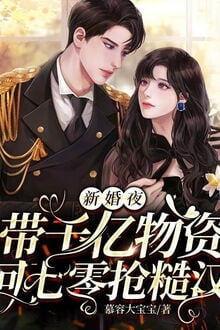 Thập Niên 80: Thủ Trưởng, Ôm Một Cái! (1)