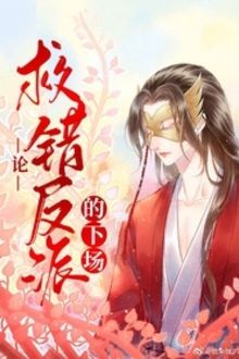 Trên Dưới Sư Môn Đều Không Đúng (1)