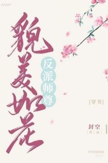 Vai Ác Sư Tôn Xinh Đẹp Như Hoa (1)
